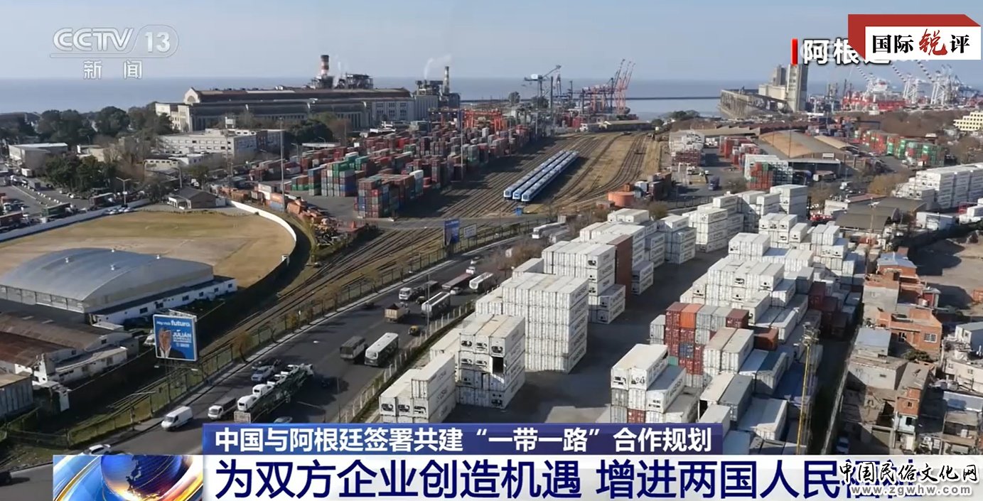 国际锐评丨这个中国倡议的“拉美热度”为何不断攀升?